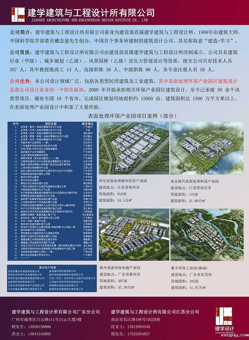 建学建筑广告版