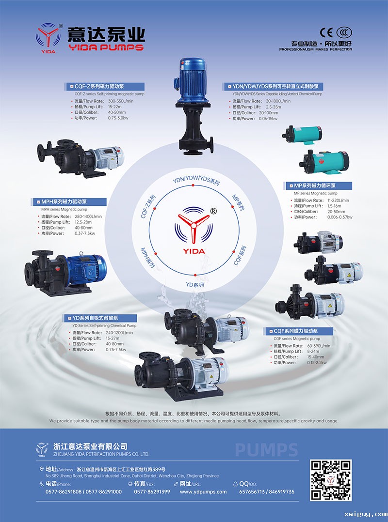 浙江意达泵业